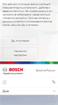 Mobile Screenshot of bosch.ru